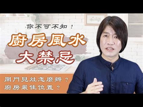 背宅反向|灶口和大門同向！「背宅反向」犯廚房風水：財運恐擦身